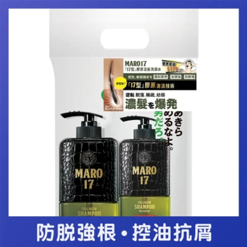 MARO 17「17型」膠原活髮洗頭水套裝 (乾性及敏感頭皮適用)
