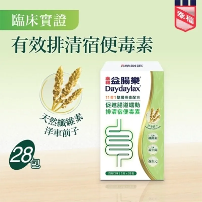 幸福益腸樂28包