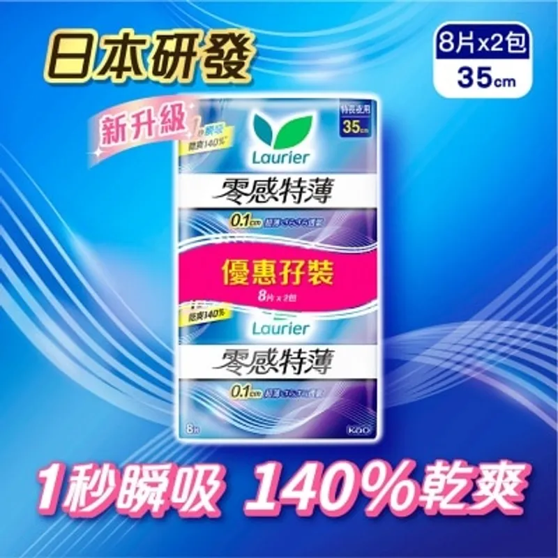 樂而雅零感特薄特長夜用35CM 8片裝X2