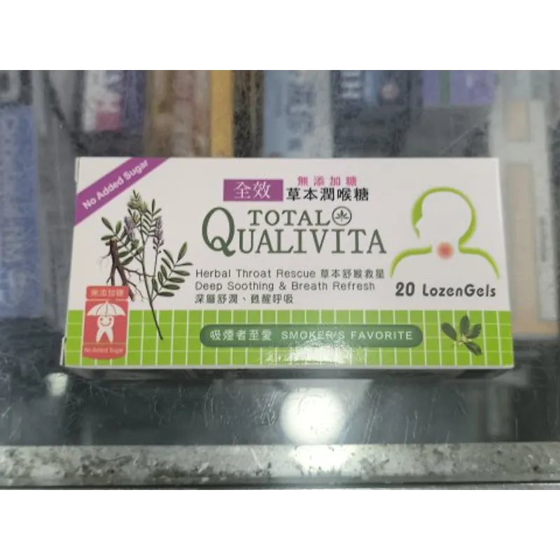 全效草本潤喉糖