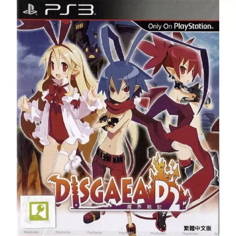 PS3 魔界戰記 D2 （港版）