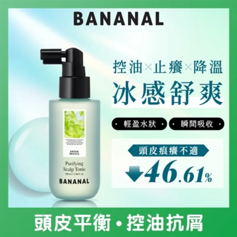 BANANAL 清爽控油滋養液 青檸微風