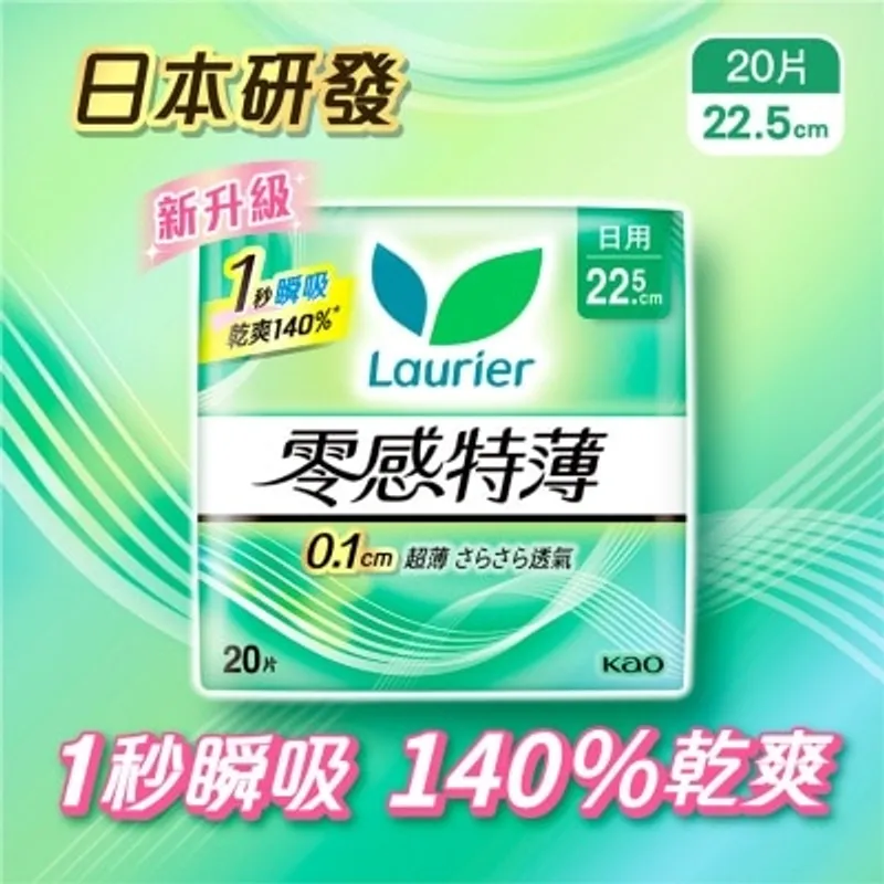 樂而雅零感特薄日用22.5cm 20片裝