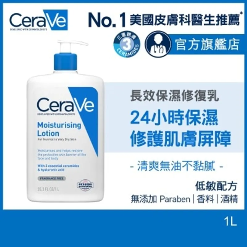 CERAVE 長效保濕修復乳 1L (產地/新舊版本隨機發貨)