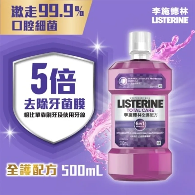LISTERINE 全護配方漱口水500毫升