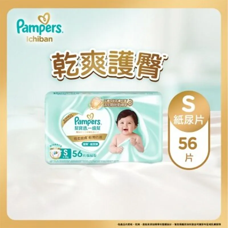 幫寶適極上守護一級幫紙尿片細碼56片