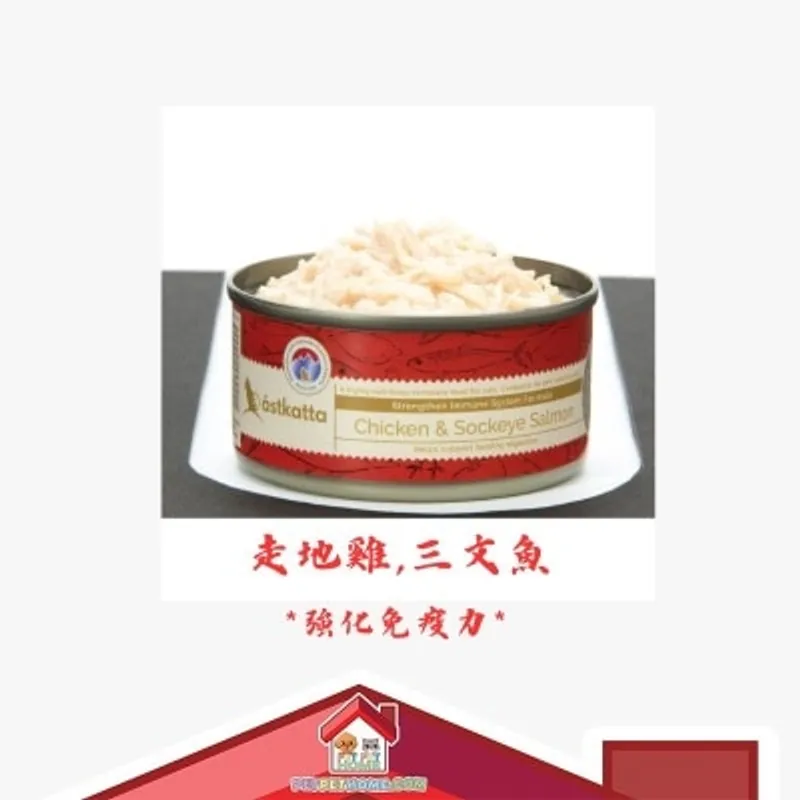 astkatta Astkatta Chicken & Sockeye Salmon 走地雞肉+三文魚 *強化免疫力* 貓罐頭 單罐裝