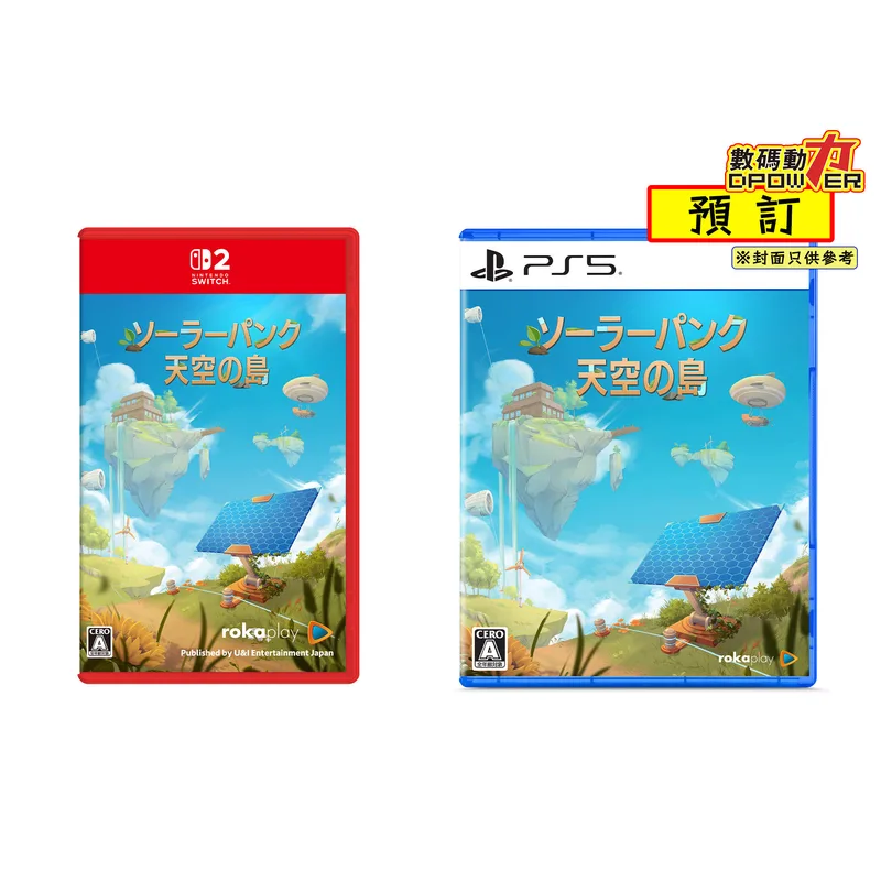 【 預訂 】 2026年10月01日 NS2、PS5 太陽龐克(Solarpunk) 日中版