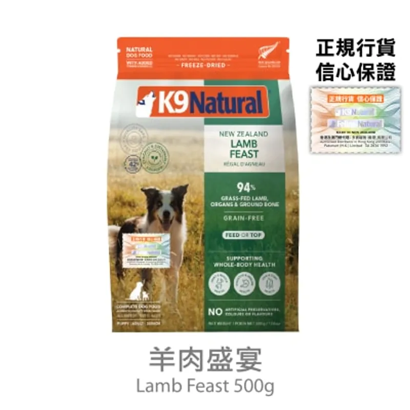 K9 NATURAL K9 凍乾狗糧 - 羊肉盛宴(500g) - K9 Natural