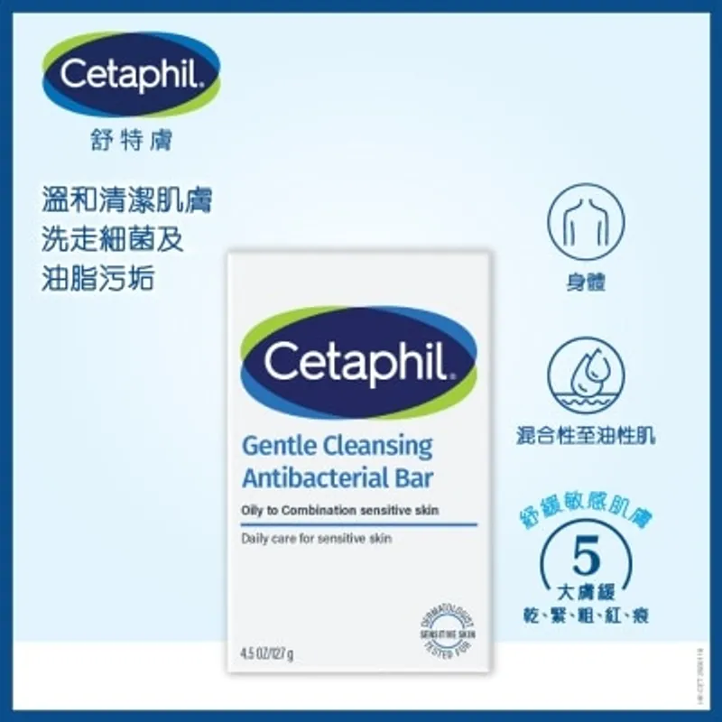 舒特膚抗菌潔膚皂127克