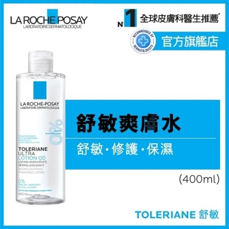LA ROCHE POSAY 抗敏舒緩爽膚水 400ML