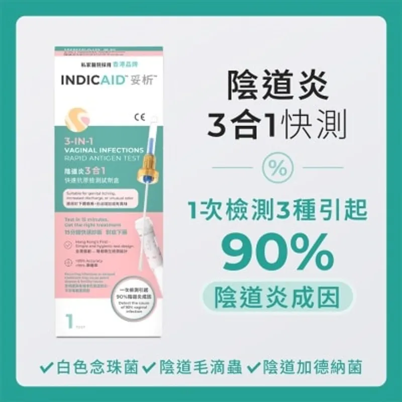 妥析陰道炎3合1快速抗原測試劑盒