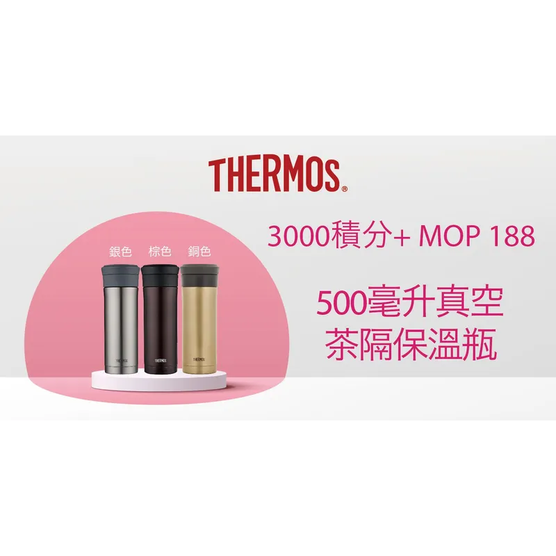 THERMOS 500毫升真空茶隔保溫瓶-棕色