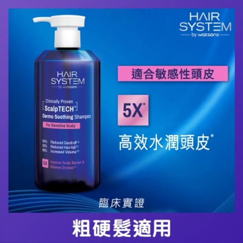 HAIR SYS BY WATSONS DERMO 舒緩洗髮精(適合敏感性頭皮)<BR>