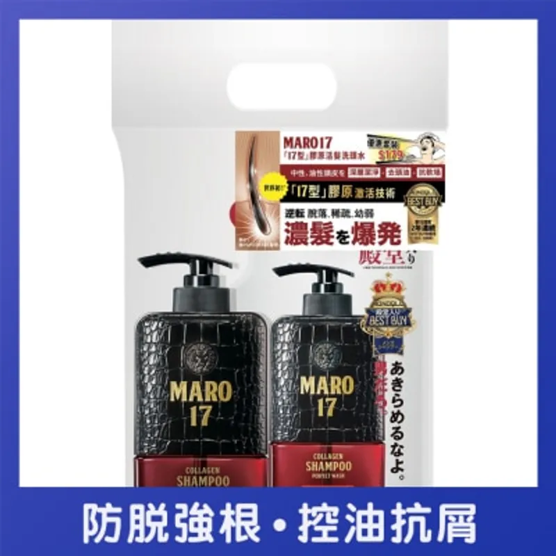MARO 17「17型」膠原活髮洗頭水套裝 (中性及油性頭皮適用)