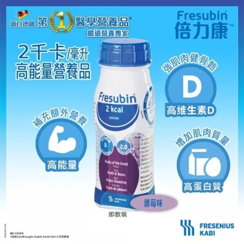 費森尤斯卡比 倍力康™2千卡高能量營養品200毫升 x4支(雜莓味)