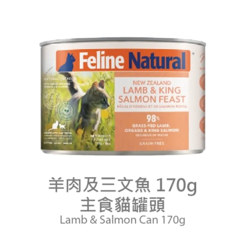 FELINE NATURAL F9 貓罐頭 - 羊肉 三文魚 (170g) 014671