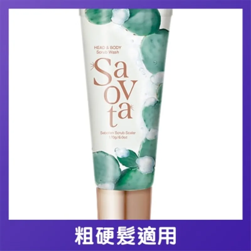 SAVON DU SAVOTA仙人掌精華磨砂膏
