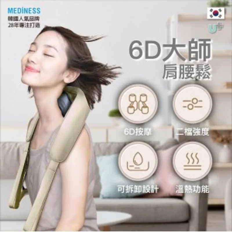 Mediness 6D 大師肩腰鬆