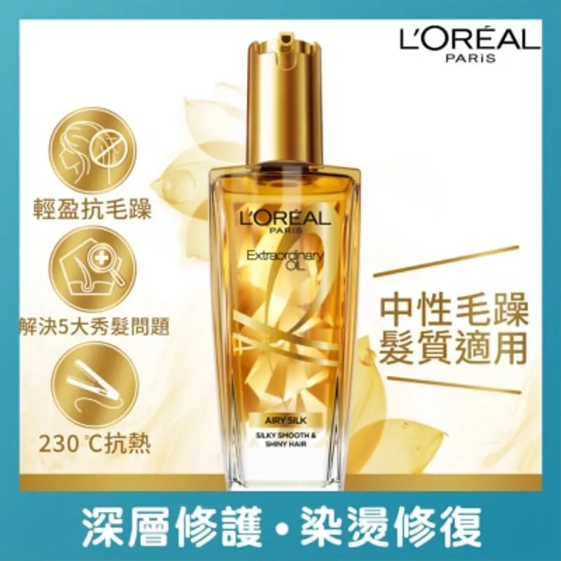 歐萊雅 昇華修護美髮油 空氣感柔順 (中性毛糙髮質適用)100毫升