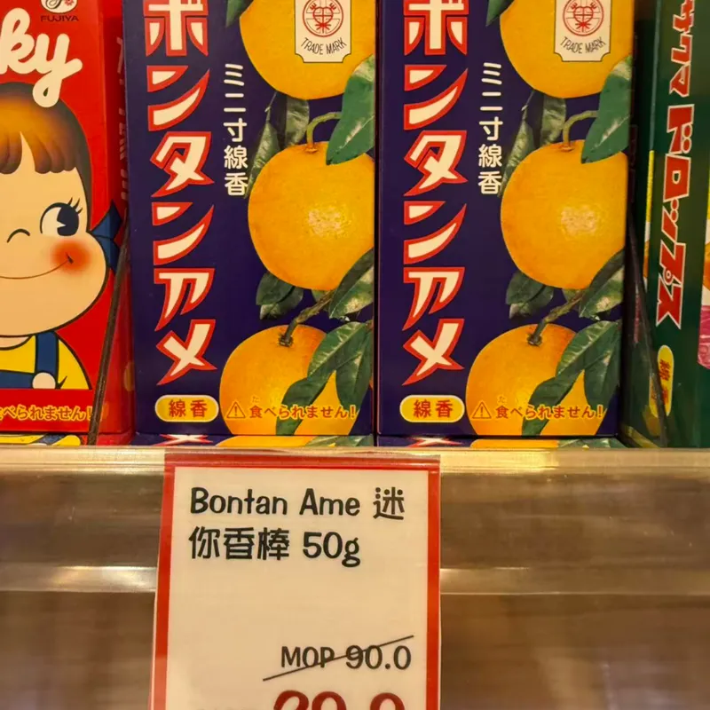 Bontan Ame 迷你香棒50g