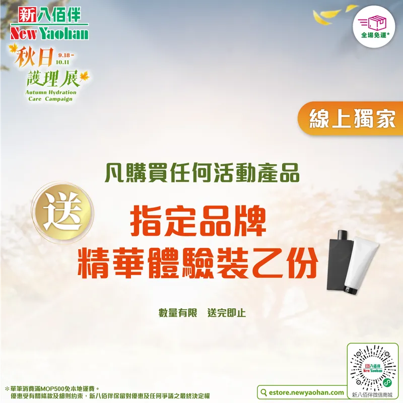 品牌护理体验装