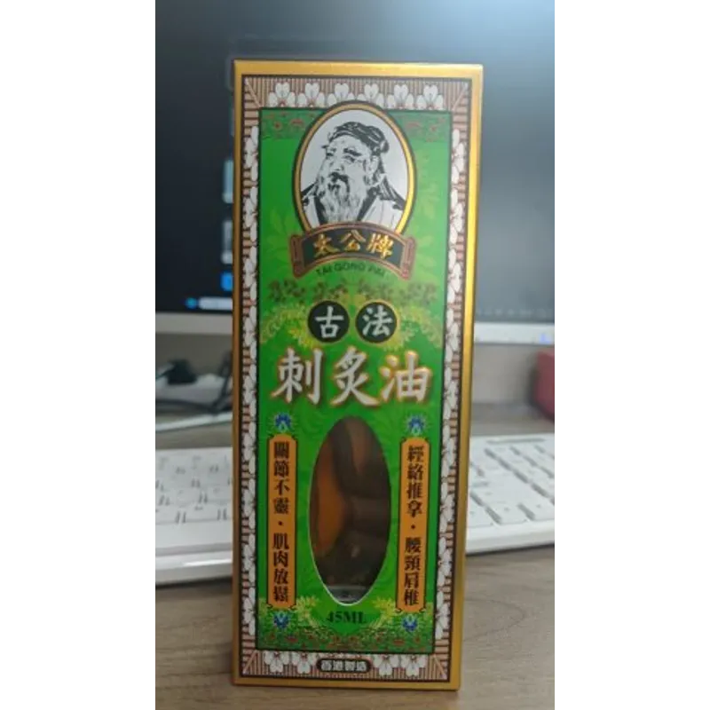 太公牌古法刺灸油