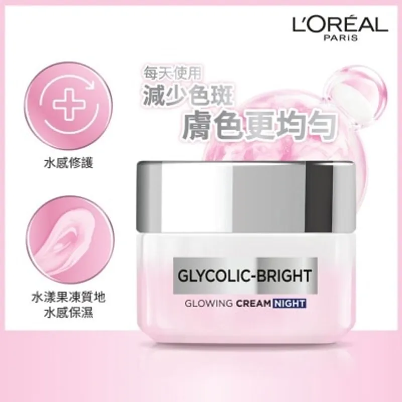 歐萊雅 淨透亮白 亮肌晚霜 50ML