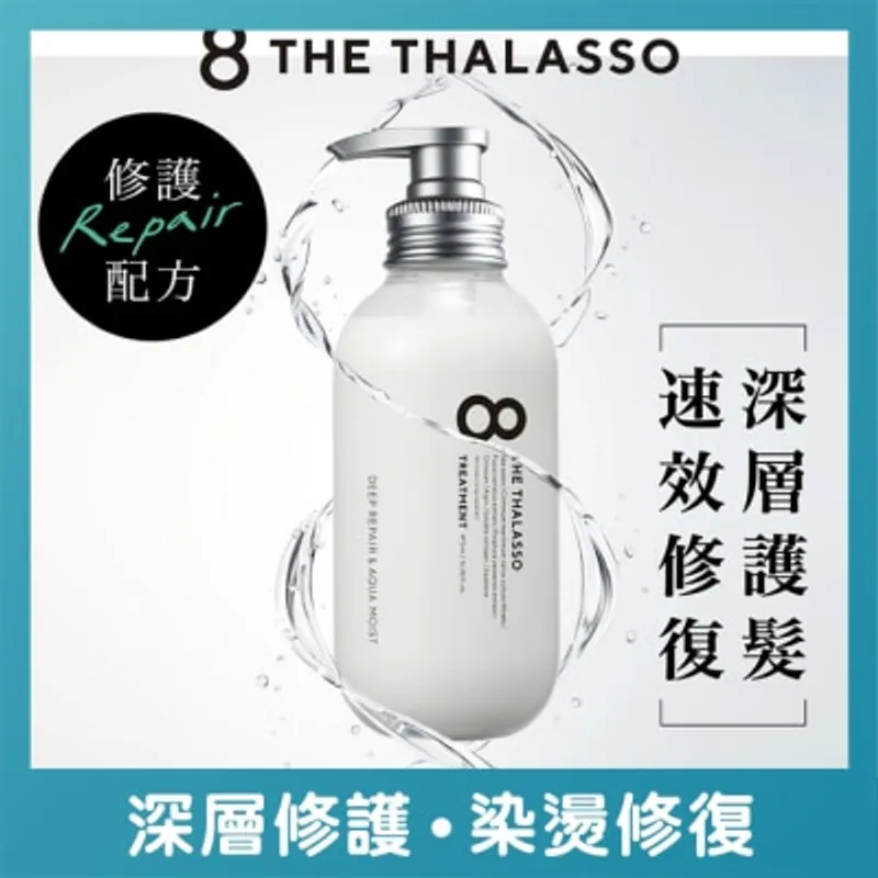 8 THE THALASSO 海洋極緻修護乳