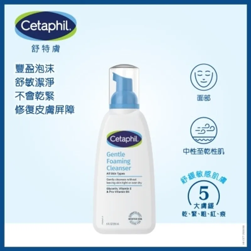 舒特膚溫和舒敏潔面泡沫 236ml (新舊裝隨機發放)