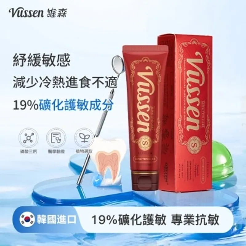VUSSEN 維森 S 紓敏護理牙膏