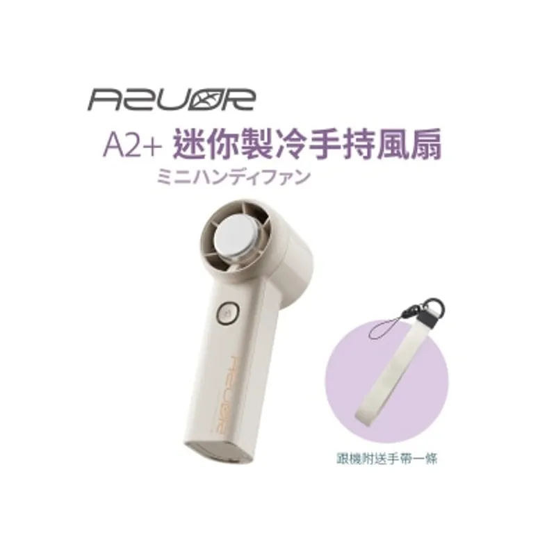 Azuor A2+ 迷你手持製冷高速 風扇