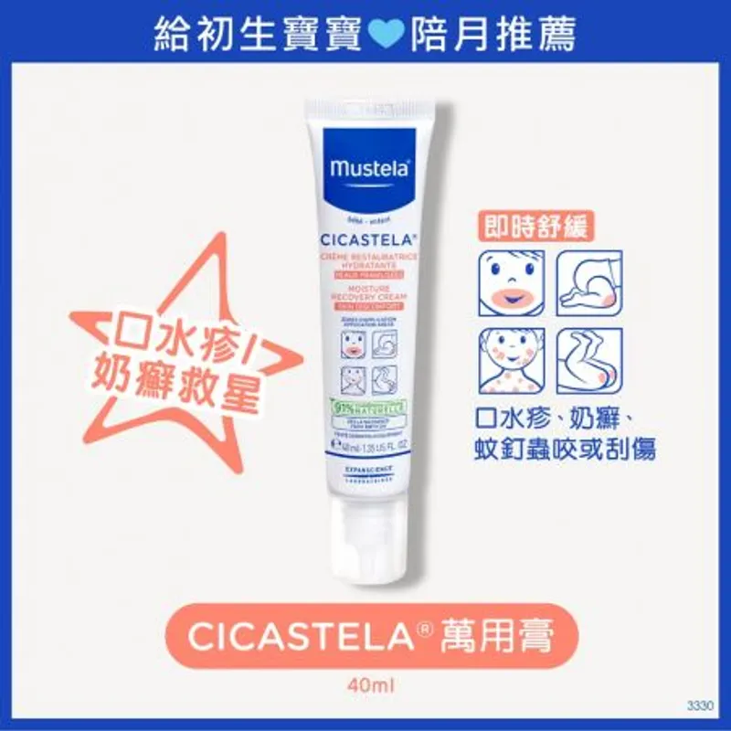 Stelatria 修護膏 40ml