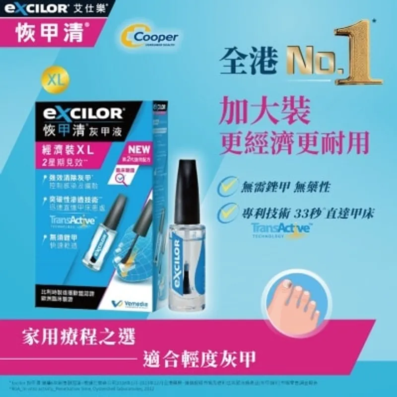 艾仕樂® 恢甲清® 灰甲液 經濟裝XL (7 毫升)