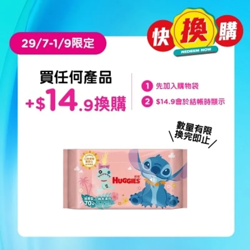 好奇 台灣版HUGGIES純水嬰兒濕紙巾70片裝(史迪仔)