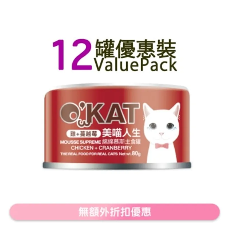 O'KAT [12罐] [美喵人生]綿綿慕斯主食罐 雞+蔓越莓 貓罐頭(80G x12) 825492