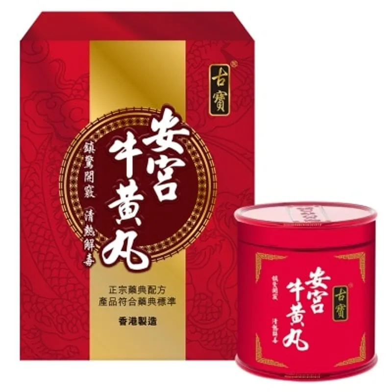 古寶 安宫牛黃丸3克一丸