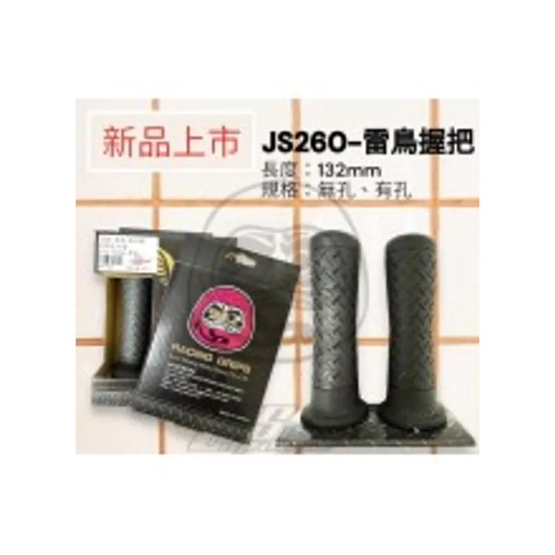 J-POP 雷鳥矽膠握把