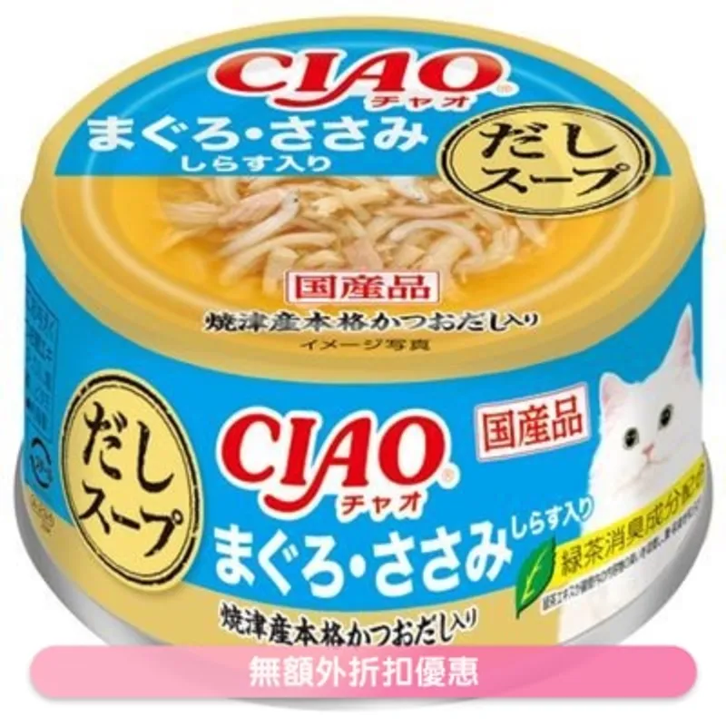 INABA CIAO 高湯 吞拿魚 雞肉 銀魚 (75g) 成貓罐頭 815843