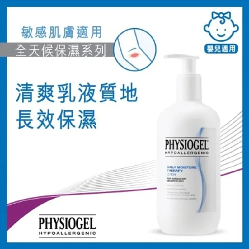 PHYSIOGEL潔美淨 PHYSIOGEL 潔美淨低敏清爽修護乳400ML