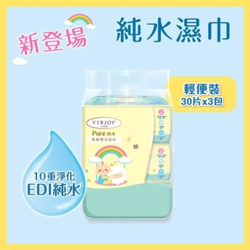 唯潔雅極致綿柔純水低敏嬰兒濕巾30片ｘ3包