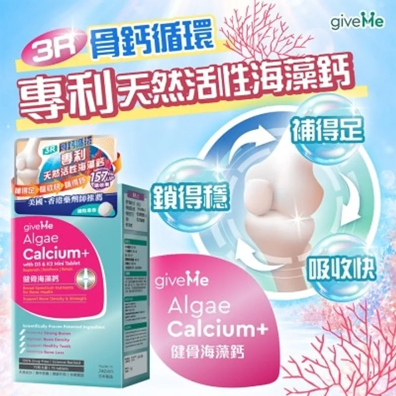 GIVEME giveME健骨海藻鈣