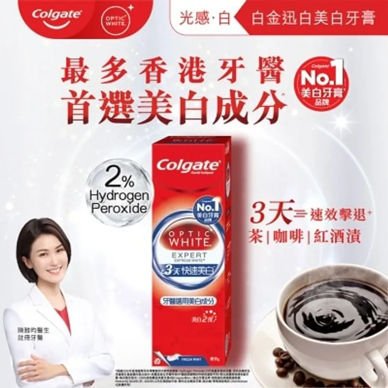 高露潔光感白白金迅白美白牙膏85克