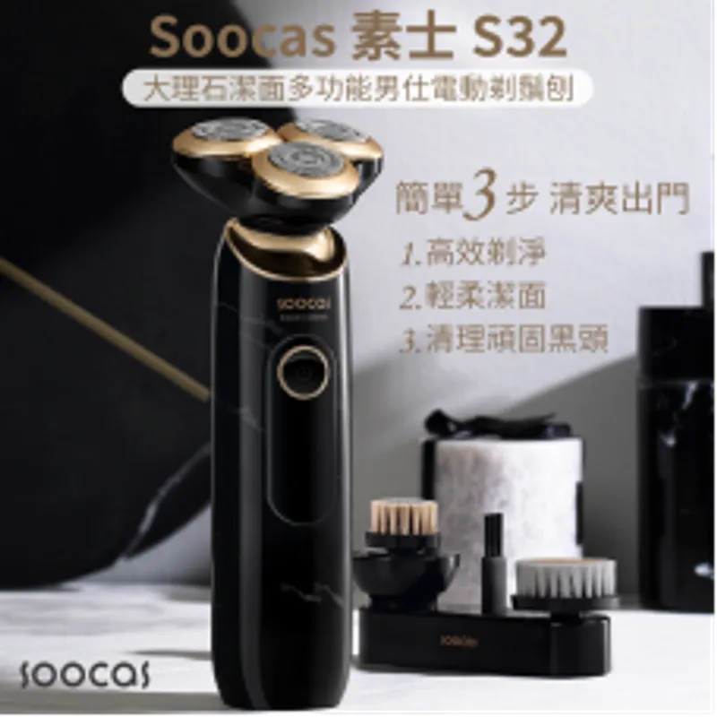 SOOCAS 素士 大理石潔面多功能男仕電動剃鬚刨