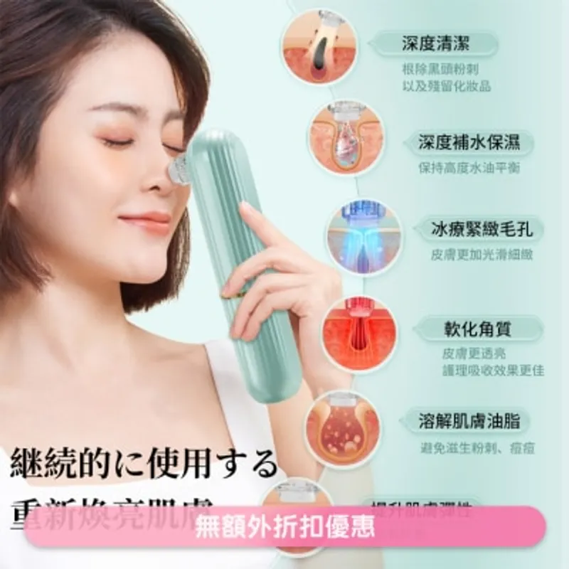 JUJY灌膚級家用智能暖吸冷收毛孔清潔機(商家直送-8個工作天內送到府上)