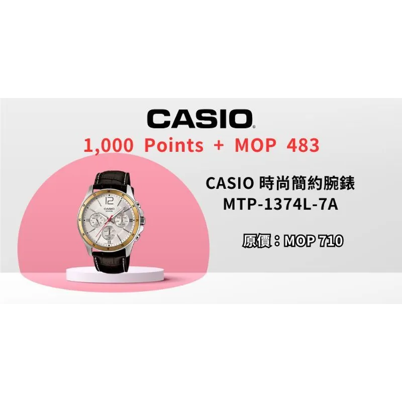 CASIO時尚設計指針錶