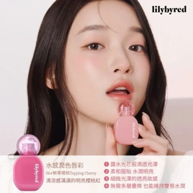 LILYBYRED 水感潤色唇彩 06 #鮮果櫻桃