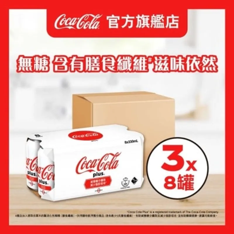 加系可口可樂（無糖）汽水330毫升８罐裝原箱
