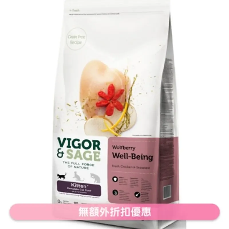 枸杞幼貓 2KG - VIGOR & SAGE