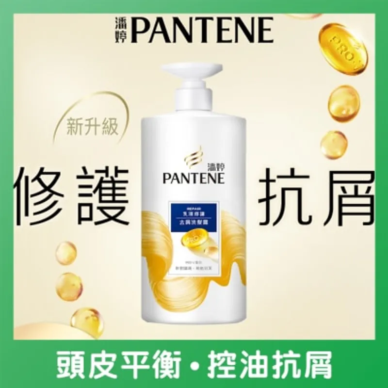 潘婷乳液修護去屑洗髮露 650G